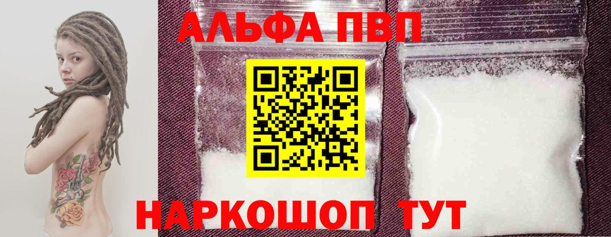 Alfa_PVP кристаллы  APVP Crystall  Краснознаменск  Вход с VPN 