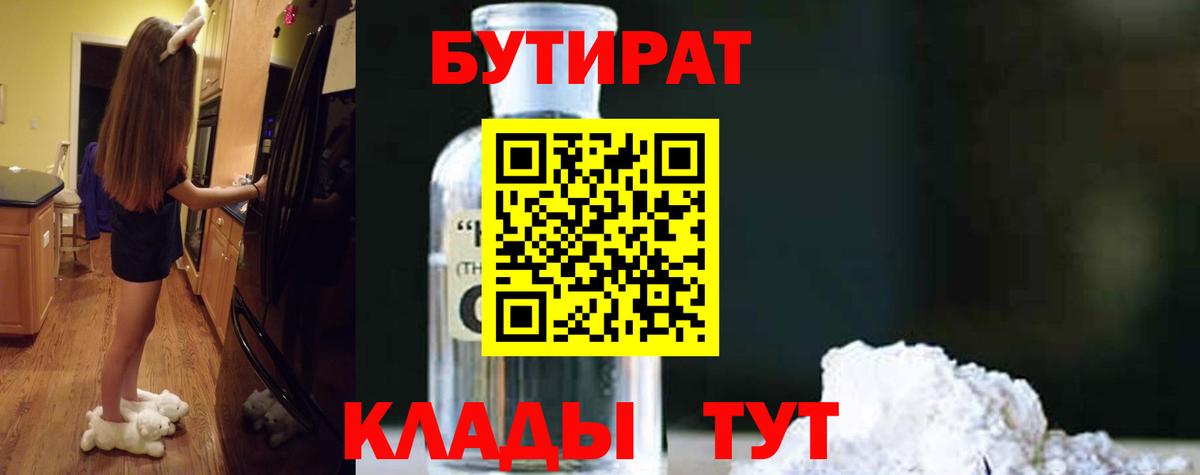 БУТИРАТ жидкий экстази Краснознаменск