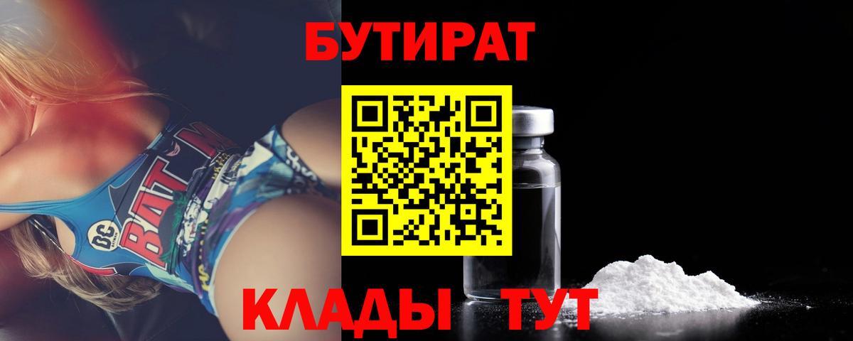 Бутират Butirat  Вход с VPN  Краснознаменск 