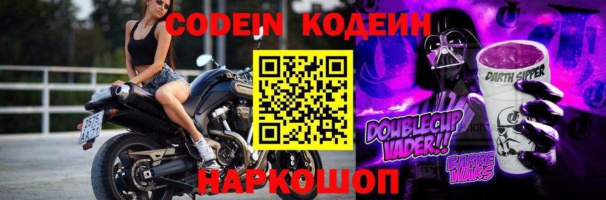 Кодеиновый сироп Lean напиток Lean (лин)  Вход с VPN  Кодеиновый сироп Lean Purple Drank  Краснознаменск 