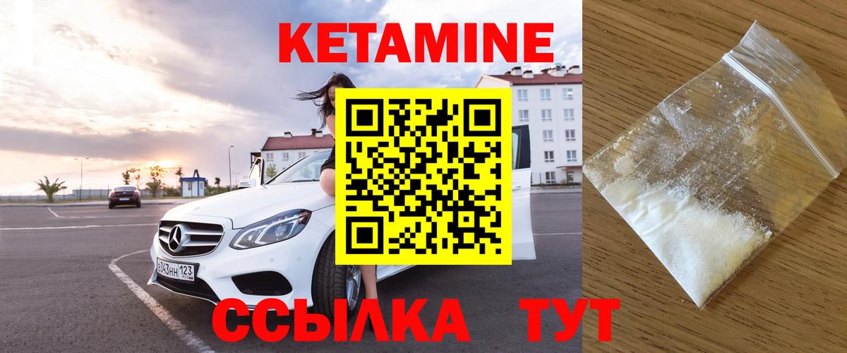 Кетамин VHQ Краснознаменск