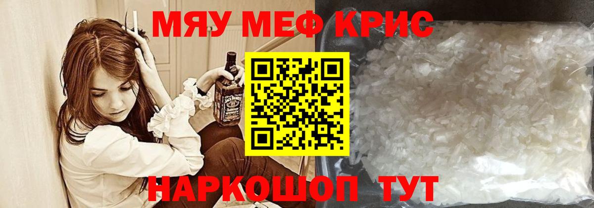 МЕФ кристаллы Краснознаменск