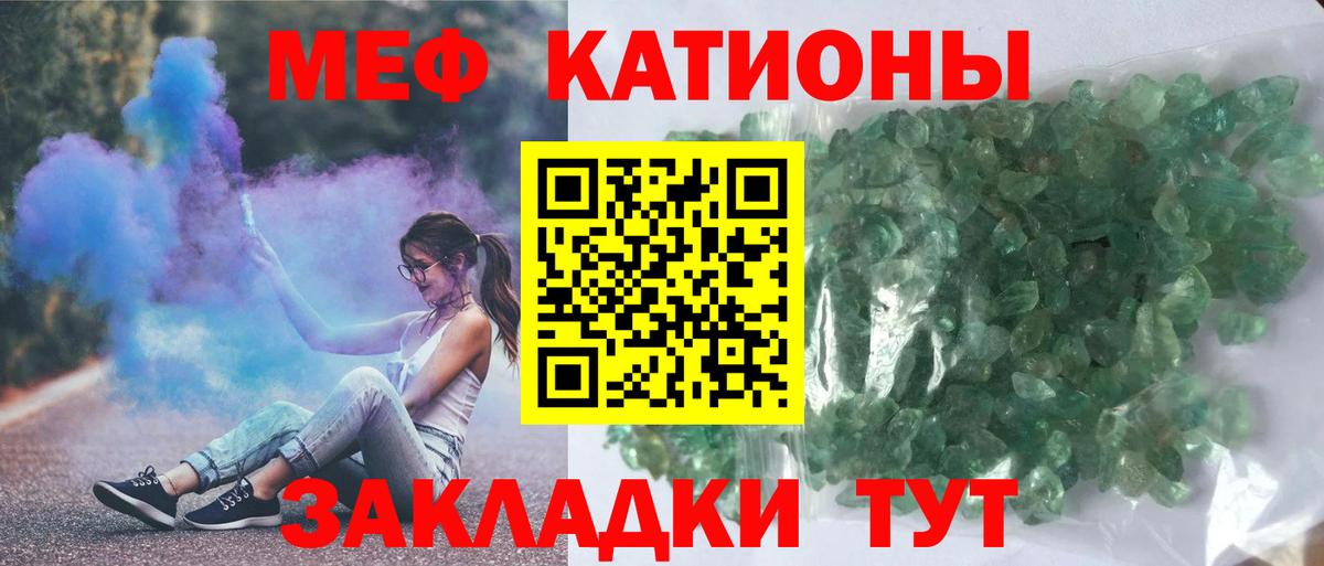 МЕФ  МЯУ-МЯУ кристаллы  Вход с VPN  МЕФ  Краснознаменск  МЕФ VHQ 