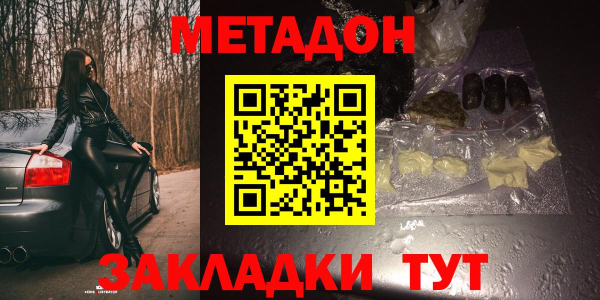Краснознаменск  Метадон белоснежный  Вход с VPN 