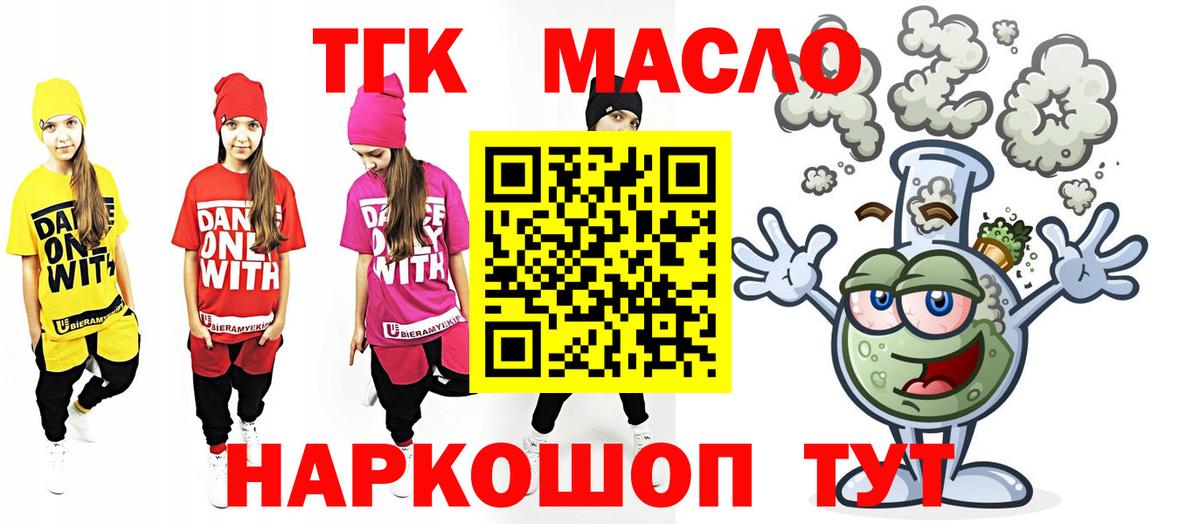 Дистиллят ТГК вейп  ТГК жижа  Вход с VPN  купить закладку  Краснознаменск 
