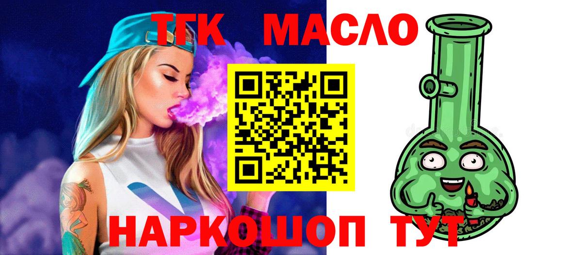 ТГК гашишное масло Краснознаменск